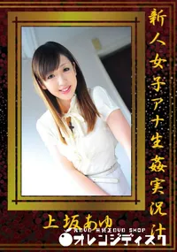 【新人女子アナ生姦実況汁 】の一覧画像