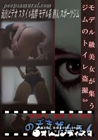 【モデル級美女が集うジムのトイレ盗撮3 】の一覧画像