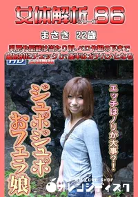 【女体解析86 】の一覧画像