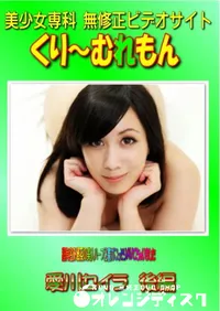 【超有名外資系の美人ハーフ秘書がこっそりAVでちゃいました 愛川セイラ 後編 】の一覧画像