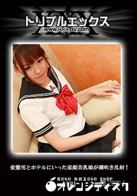 【変態男とホテルにいった童顔美乳娘が潮吹き乱射! 】の一覧画像