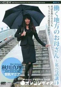 【CATCHEYE Vol.38 働く地方のお母さん 英会話講師 】の一覧画像