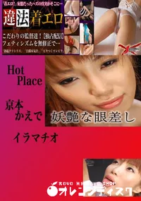 【イラマチオ かえで　】の一覧画像