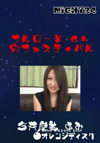 【フルロード64　穴フェスティバル 】の一覧画像