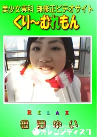 【Relax 】の一覧画像