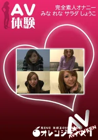 【AV体験 オナニー 】の一覧画像