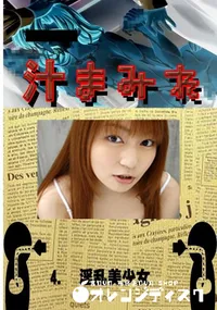 【4.　淫乱美少女 　】の一覧画像