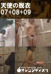 【天使の脱衣 07+08+09 】の一覧画像