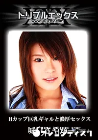 【Hカップ巨乳ギャルと濃厚セックス 】の一覧画像