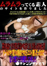 【出会い系で「まずはご飯食べに行こう」と誘った女の子がメールのやり取りの時点でやたらエロイ感じだったので会って即フェラを要求してみました。 】の一覧画像