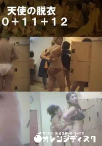 【天使の脱衣10+11+12 】の一覧画像