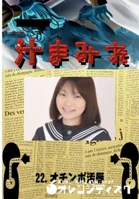 【22.　オチンポ汚辱 　】の一覧画像