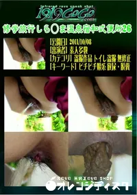 【修学旅行しら○ま温泉宿和式便所26 】の一覧画像