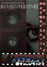 【場所をわきまえず欲求を爆発するカップル 】の一覧画像