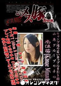 【キャンプ場の若いカップルを引き離す凶悪グループの手口 1 】の一覧画像