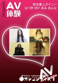 【AV体験 オナニー 】の一覧画像