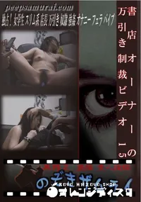 【書店オーナーの万引き制裁ビデオ 15 】の一覧画像