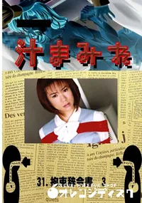 【31.　拘束辞令書　3 　】の一覧画像