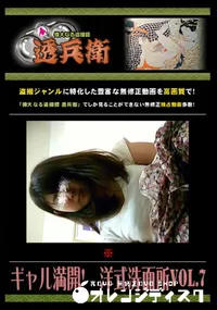 【ギャル満開!　洋式洗面所Vol.7 】の一覧画像