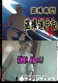 【洋物覗き 厠編 vol.9 　】の一覧画像