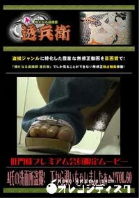 【A氏の洗面所盗撮!　下から覗いちゃいましたぁ〜!!Vol.60 】の一覧画像