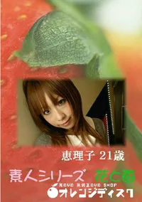 【花と苺 545 】の一覧画像