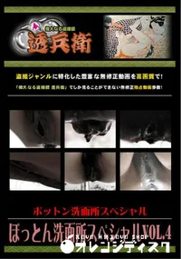 【ぼっとん洗面所スペシャルVol.4 】の一覧画像