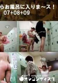 【私、今からお風呂に入りま～ス!07+08+09 】の一覧画像