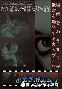 【場所をわきまえず欲求を爆発するカップル 2 】の一覧画像