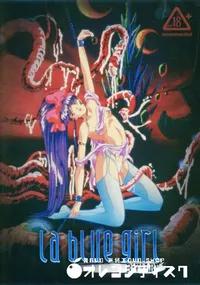 【La blue girl RIVALRY 淫獣学園 】の一覧画像