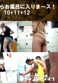 【私、今からお風呂に入りま～ス!10+11+12 】の一覧画像