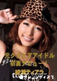 【元グラビアアイドル初裏デビュー! 】の一覧画像