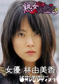 【女優 】の一覧画像