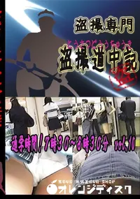 【通学時間!7時30〜8時30分　vol.10 　】の一覧画像