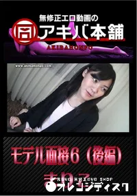 【モデル面接 6 (後編) 】の一覧画像