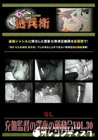 【充血監督の深夜の運動会Vol.30 】の一覧画像