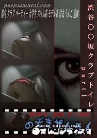 【渋谷○○坂クラブトイレ part1 】の一覧画像