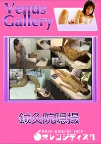 【鍼灸院隠撮 】の一覧画像