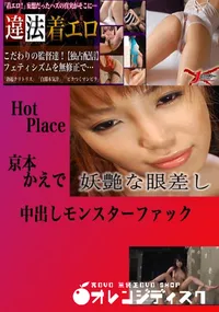 【中出しモンスターファック かえで 　】の一覧画像