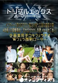 【インディーズ界の四天王と異名を持つ伝説の童顔女優6年振りの電撃復活!笠木忍がかかし奴隷 Vol.1 (加工あり) 】の一覧画像