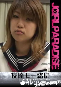 【友達も一緒に 】の一覧画像