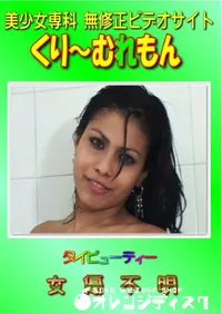 【タイビューティー 女優不明 】の一覧画像