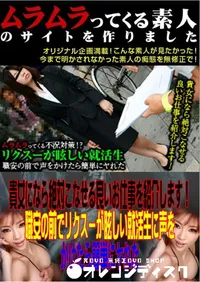 【貴女になら絶対こなせる良いお仕事を紹介します!職安の前でリクスーが眩しい就活生に声をかけたら簡単にヤれた 】の一覧画像