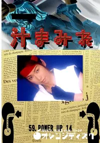【59.　POWER UP 14 　】の一覧画像