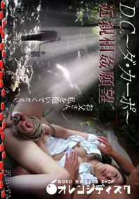 【D.C.ダ・カーポ　〜近親相姦願望〜 　】の一覧画像