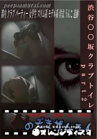 【渋谷○○坂クラブトイレ part2 】の一覧画像