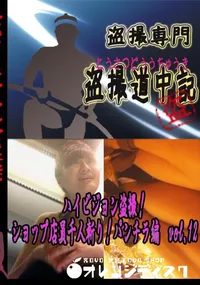 【ハイビジョン盗撮!ショップ店員千人斬り!パンチラ編　vol.12 　】の一覧画像