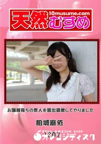 【天然むすめ 1307 お嬢様育ちの素人を露出調教してやりました 】の一覧画像