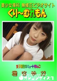 【女子高生のキュートまんこ 】の一覧画像