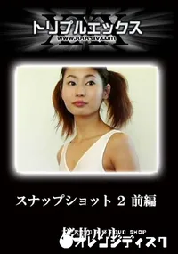 【スナップショット Vol.02　PART1 】の一覧画像